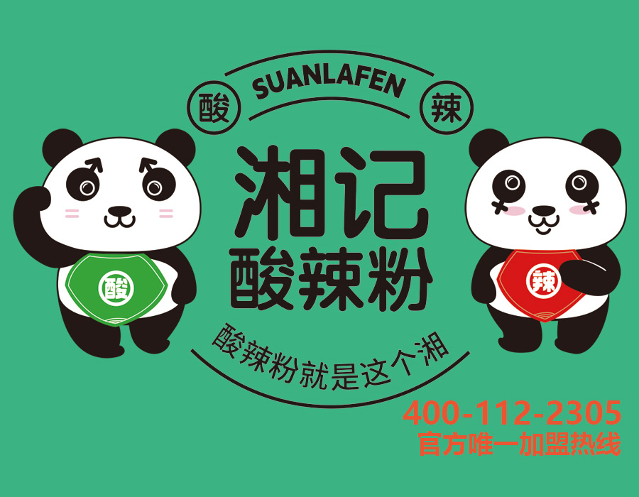湘记酸辣粉总店在哪里？